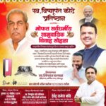 स्व.विष्णुपंत कोठे प्रतिष्ठान, आयोजित मोफत सर्वधर्मीय सामुदायिक विवाह सोहळा !