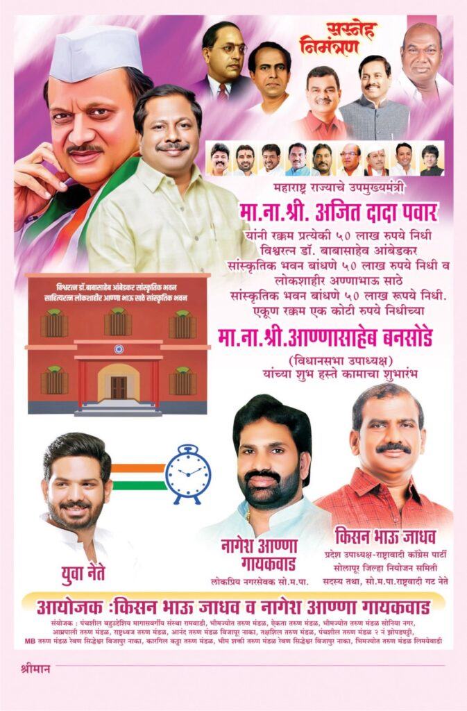 रामवाडीत विधानसभेचे उपाध्यक्ष तथा‎ सह‎ संपर्कप्रमुख‎ अण्णा बनसोडे‎ यांच्या‎ हस्ते सांस्कृतिक‎ भवन प्रकल्पाचा‎ शुभारंभ