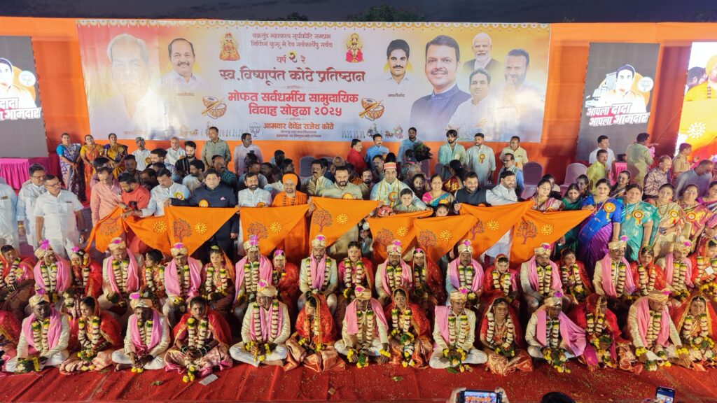 स्व. विष्णूपंत कोठे प्रतिष्ठानतर्फे २६ जोडप्यांचा मोफत सर्वधर्मीय सामुदायिक विवाह सोहळा