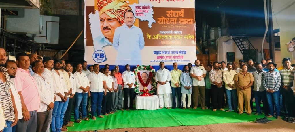 उपमुख्यमंत्री कै. अजित पवार यांचे आकस्मित निधन; पी.बी. ग्रुपच्या वतीने श्रद्धांजली उपमुख्यमंत्री कै. अजित पवार यांचे आकस्मित निधन; पी.बी. ग्रुपच्या वतीने श्रद्धांजली