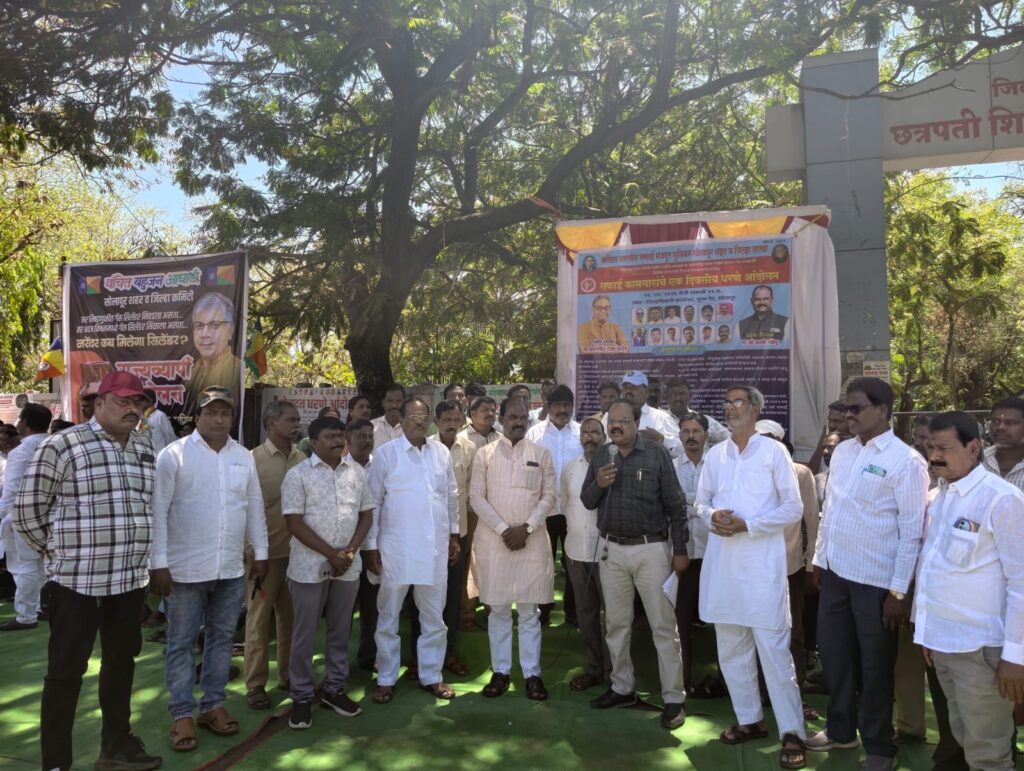 अखिल भारतीय सफाई मजदुर युनियन सोलापूर शहर व जिल्हा शाखेच्या वतीने धरणे आंदोलन अखिल भारतीय सफाई मजदुर युनियन सोलापूर शहर व जिल्हा शाखेच्या वतीने धरणे आंदोलन