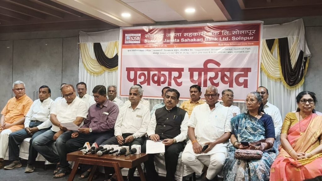 सोलापूर जनता सहकारी बँकेला २५ कोटी रुपयांचा नफा; निव्वळ एनपीए आला शून्य टक्क्यावर