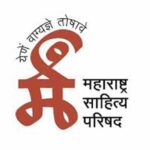 महाराष्ट्र साहित्य परिषद शाखा दक्षिण सोलापूरला वैशिष्ट्यपूर्ण शाखेचा राज्यस्तरीय पुरस्कार जाहिर