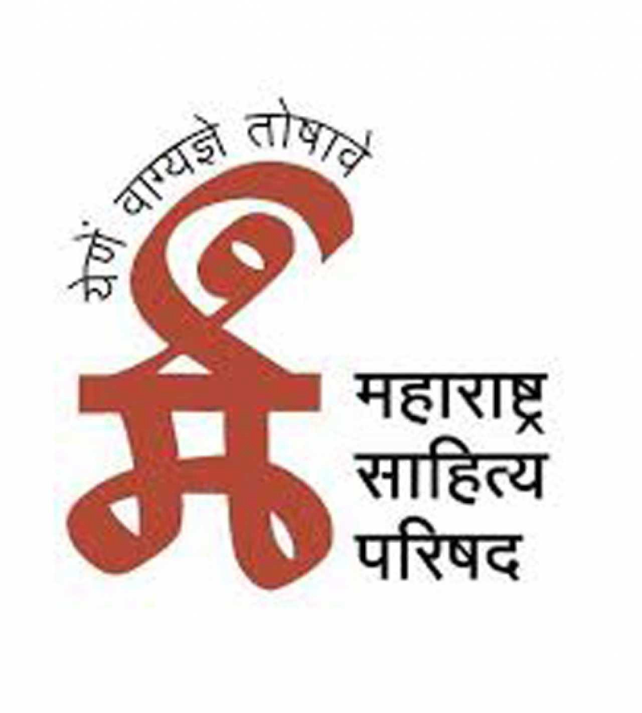महाराष्ट्र साहित्य परिषद शाखा दक्षिण सोलापूरला वैशिष्ट्यपूर्ण शाखेचा राज्यस्तरीय पुरस्कार जाहिर
