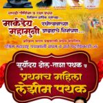 नारळी पौर्णिमेला पद्मशाली समाजाच्या संस्कृतीचा जागर; सूर्योदय ढोल-ताशा पथकासह प्रथमच महिला लेझीम पथकाची दमदार उपस्थिती