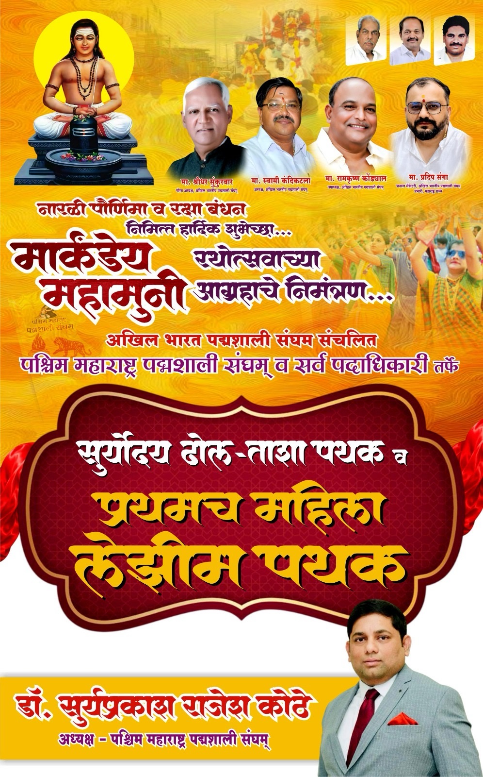 नारळी पौर्णिमेला पद्मशाली समाजाच्या संस्कृतीचा जागर; सूर्योदय ढोल-ताशा पथकासह प्रथमच महिला लेझीम पथकाची दमदार उपस्थिती