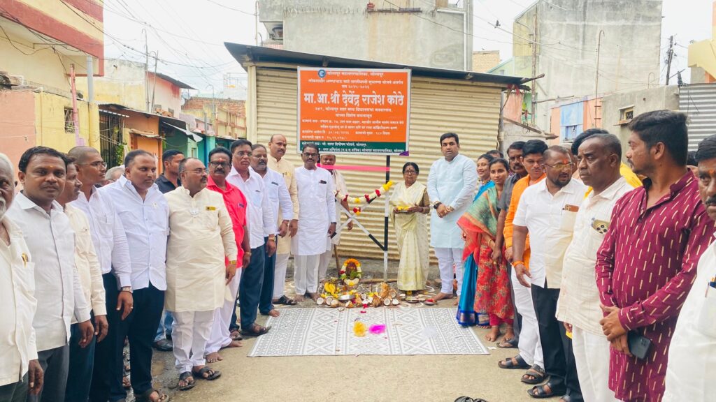 महावीर तालीम परिसरातील रस्ता कॉंक्रिटीकरणाचा आमदार देवेंद्र कोठे यांच्या हस्ते शुभारंभ महावीर तालीम परिसरातील रस्ता कॉंक्रिटीकरणाचा आमदार देवेंद्र कोठे यांच्या हस्ते शुभारंभ