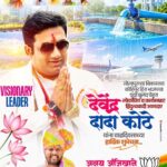 सोलापूरच्या प्रगतीचे शिल्पकार: ऐतिहासिक प्रलंबित प्रश्न मार्गी लावणारे जननेते आ. देवेंद्र कोठे